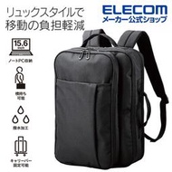 北車 ELECOM BM-BSBP 輕型防潑水 2Way 多功能 15.6吋 後背包 雙肩 筆電包  出差 商務 適