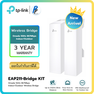 TP-Link Omada EAP211-Bridge KIT 5GHz 867Mbps Wireless Bridge / Bridge Point to Point 🛡️ 1 กม. กันน้ำ