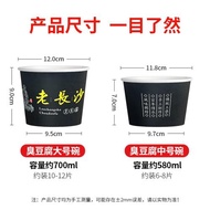 臭豆腐紙碗一次性商用圓形打包碗專用加厚紙盒長沙臭豆腐打包盒