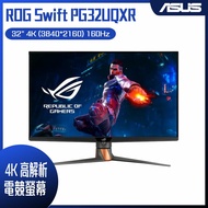【618回饋10%】ASUS 華碩 ROG Swift PG32UQXR HDR1000量子點電競螢幕 (32型/4K/160Hz/1ms/IPS/HDMI2.1)