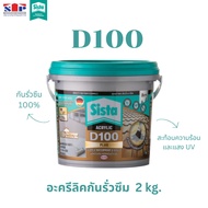 Cesta D100 Acrylic Waterproof 2 Kg. Sista D100 White And Gray