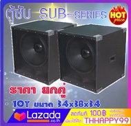 New Speaker สินค้าแพ๊คคู่ ตู้ซับ ลำโพง 10 -12-15-18 นิ้ว ลูกเต๋า มีช่องเสียบใส่เสา ไม้ปาติเกิ้ล Sub-