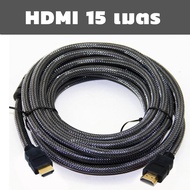 HDMI สาย HDMI ยาว 15เมตร v1.4(Black)