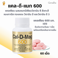 ส่งฟรี แคลเซียม  แคล-ดี-แมก 600 กิฟฟารีน|Call-D-May Giffarine  ผลิตภัณฑ์เสริมอาหาร แคลเซียมแมกนีเซีย,วิตามิน ซี วิตามิน ดี 3