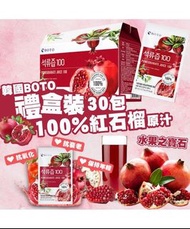 現貨。韓國 BOTO 100%紅石榴汁 80ml*30包 (禮盒裝）