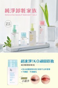 C077 正品ZA卸妝液大特賣(4款可選，非即期品)