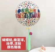 22吋彩色HAPPY BIRTHDAY氣球+蝴蝶結+蜂窩球+絲帶1個+流蘇1套5 個-顏色隨機)