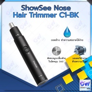[ของแท้]Enchen Nose &amp; Ear Hair Trimmer EN005 / ShowSee Nose Hair Trimmer C1-BK / HN1 Portable Minimalist Design กรรไกรขนจมูก เครื่องตัดขนจมูกขนาดเล็ก ช่วยให้ตัดง่ายขึ้น เครื่องตัดขนจมูกไฟฟ้าอเนกประส