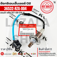 อ๊อกซิเจนเซ็นเซอร์ o2 ตัวหลัง CRV G3 ปี2007-2012 (2.4)#36532-RZA-004