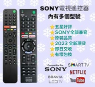 全新SONY專用電視遙控器 Television Remote Control