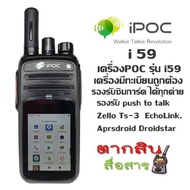 โทรศัพย์วิทยุสื่อสาร iPOC รุ่น i59 สีดำ (มีทะเบียน ถูกกฎหมาย) มีกล้องหน้า-กล้องหลัง รองรับ push to