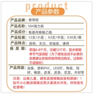 ❤New Arrival❤ Odegu 504 Glue Quick-Drying Glue Super Glue Metal Plastic Low Whitening Instant-Drying