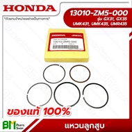 HONDA #13010-ZM5-000 แหวนลูกสูบ GX31, GX35 (UMK431, UMK435, UMR435) อะไหล่เครื่องตัดหญ้าฮอนด้า #อะไห