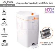 Joybos รุ่น JBS-CFY5 ถังขยะแบบเหยียบ ความจุ 9 ลิตร Trash Bin กันน้ำ ถังขยะทั่วไป ใช้ในบ้าน ใช้ในครัว