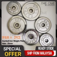 【T1 BORONG】Dumbell Iron Weight Plate 1KG ,1.5KG , 2KG , ( Hole : 25mm )