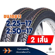 ยางนอก HUT แก้มสูง ลายแม็กซิ่ง ยางหน้า 225-17 ยางหลัง 250-17 ยางใน IRC (มีตัวเลือก)