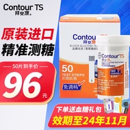 拜安康 血糖试纸血糖仪家用检测器试纸50片100片孕妇糖尿病血糖测试试纸 【效期至24年11月】拜安康50片试纸+针棉