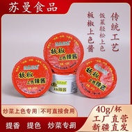 新疆苏曼板椒上色辣酱40g*5杯炒菜上色专用调味料新疆直发7.24 Xinjiang Suman Pepper Colorful Spicy Sauce 40g*5 cups, special sea