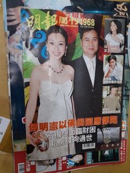 明報周刊1968期