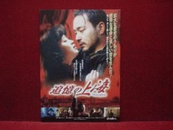 LESLIE CHEUNG 張國榮 - 紅色戀人 - 電影日本小海報  - MINI MOVIE POSTER