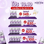 โปร 10.10 1 แถม 1 เจลฟอกสีฟัน Dental Switz Herbal multi care Toothpaste ยาสีฟัน เจลฟอกฟันขาว ขจัดครา