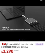 jca366 usb-c to 4-port hdmi 同時多螢幕外接顯示卡 抄股專業戶用