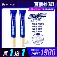 【Dr. May】美博士專業ACE撫紋眼霜(20ml)x2 買1送1 藍熨斗眼霜 女人我最大節目推薦