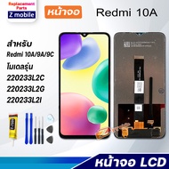 Z mobile หน้าจอ xiaomi Redmi 10A จอแท้ จอชุด จอ 2022 Lcd Screen Display Touch For xiao mi Redmi10A/220233L2C