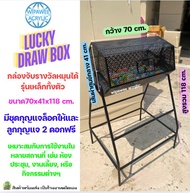 Lucky Draw Box กล่องจับรางวัลแบบหมุนได้ ขนาด 70x41x118cm.