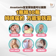 Free Gift🎁 Anastasia Baby Comfort Cream 宝宝安抚霜 正品保证 现货