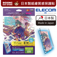 ELECOM - 【日本製】紙繪質感保護貼 | 肯特紙 | 適用於新2022 M2 iPad Pro 11吋 | 新iPad Air 5 | iPad Air10.9吋(第4代)【裝脫式】