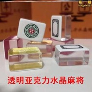 【公司貨】透明水晶筒子牌防作弊三層二八槓壓克力麻將牌牛牛鬥牛牌九推餅