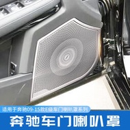 台灣現貨BENZ 賓士 W212 W207 柏林之音 音響蓋 喇叭蓋 車門 E250 E180 E300 E200 E3