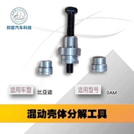 DSG Hybrid Transmission Repair Valve Body Housing Tool BYD