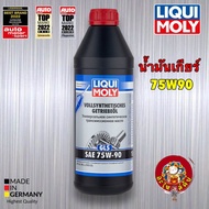 น้ำมันเกียร์ ธรรมดา น้ำมันเฟืองท้าย Limited Slip  75W90 / 85W90  GL5  LIQUI MOLY แท้ 100%