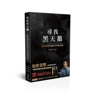 Looking for Black Swan: The Retail Age of Currency Survival Get Rich Guide (First Print Limited Edit