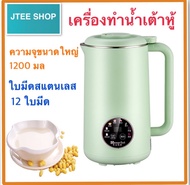 เครื่องทำน้ำเต้าหู้ เครื่องทำธัญพืชขนาดเล็กพกพาง่าย รุ่น HX-DJ01