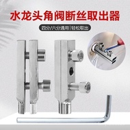 Taiwan Faucet Angle Valve Broken Thread Extractor Universal Tap Reverse Water Pipe Head Screw Quick 