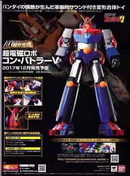 全新 未開封 Bandai DX 超合金魂 超力電磁俠 COM-BATTLER V