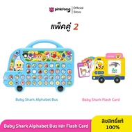 Pinkfong - แพ็คคู่ Alphabet Bus และ Flash Card เครื่องเล่นเพลงภาษาอังกฤษ เบบี้ชาร์คบัส และเครื่องอ่า