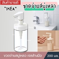ขวดปั้ม ขวดแก้ว ขวดแก้วใส่เจลล้างมือ ขวดจ่ายสบู่เหลว 200 ml. Soap dispenser