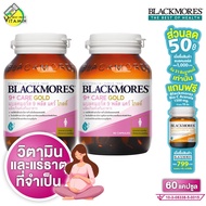 Blackmores 9+ Care Gold แบลคมอร์ส 9 พลัส แคร์ โกลด์ [2 กระปุก] อาหารเสริมสำหรับคุณแม่ตั้งครรภ์ บำรุง