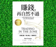 賺錢, 再自然不過: 心理學造就90%股市行情, 交易心理分析必讀經典