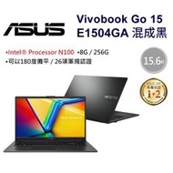 小冷筆電專賣全省~ASUS Vivobook Go 15 E1504GA-0081KN100 混成黑 私密問底價