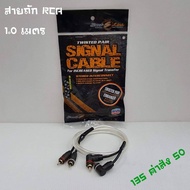 Arc Braided Signal Cable Size 1.0 Meter