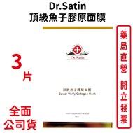 Dr. Satin Premium Caviar Collagen Mask 30ml X 3 Pieces Taiwan