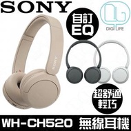 SONY - WH-CH520 無線藍牙耳機｜奶油色｜