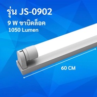 หลอดไฟ LED T8 หลอดไฟพร้อมราง หลอดสั้น หลอดยาว 9W 18W 20W 36W ขาสปริง ขาบิดล็อค