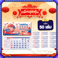 ภู่ปฏิทิน 2569 พู่ปฏิทิน 13แผ่น แพ็ค20/50/100 ขนาด 7x15 นิ้ว 2026 ปฏิทินจีน โปสเตอร์ พร้อมส่ง Abizin