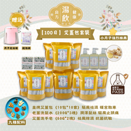 湯飲.艾薑包百日套裝